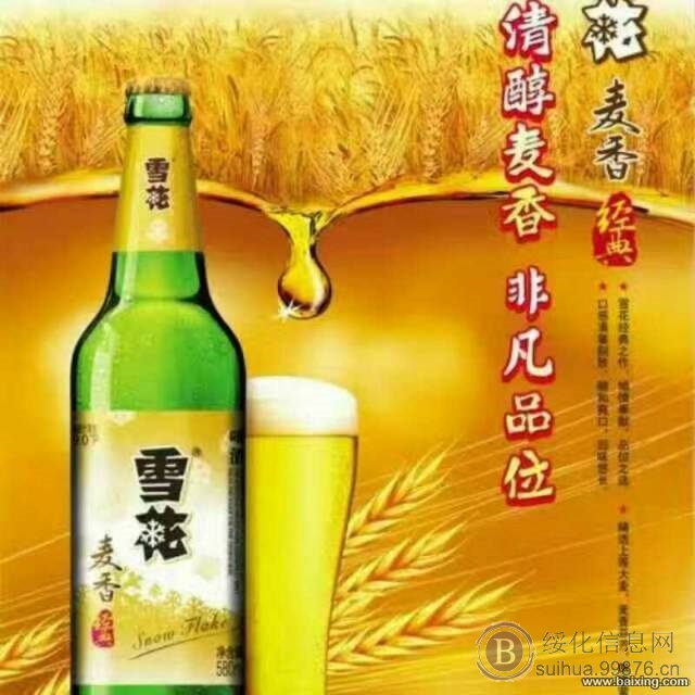 出兑雪花啤酒铁东片区